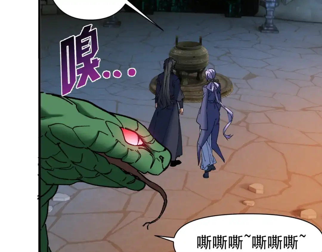 我的仇敌成了我的道侣 第51话 第56页