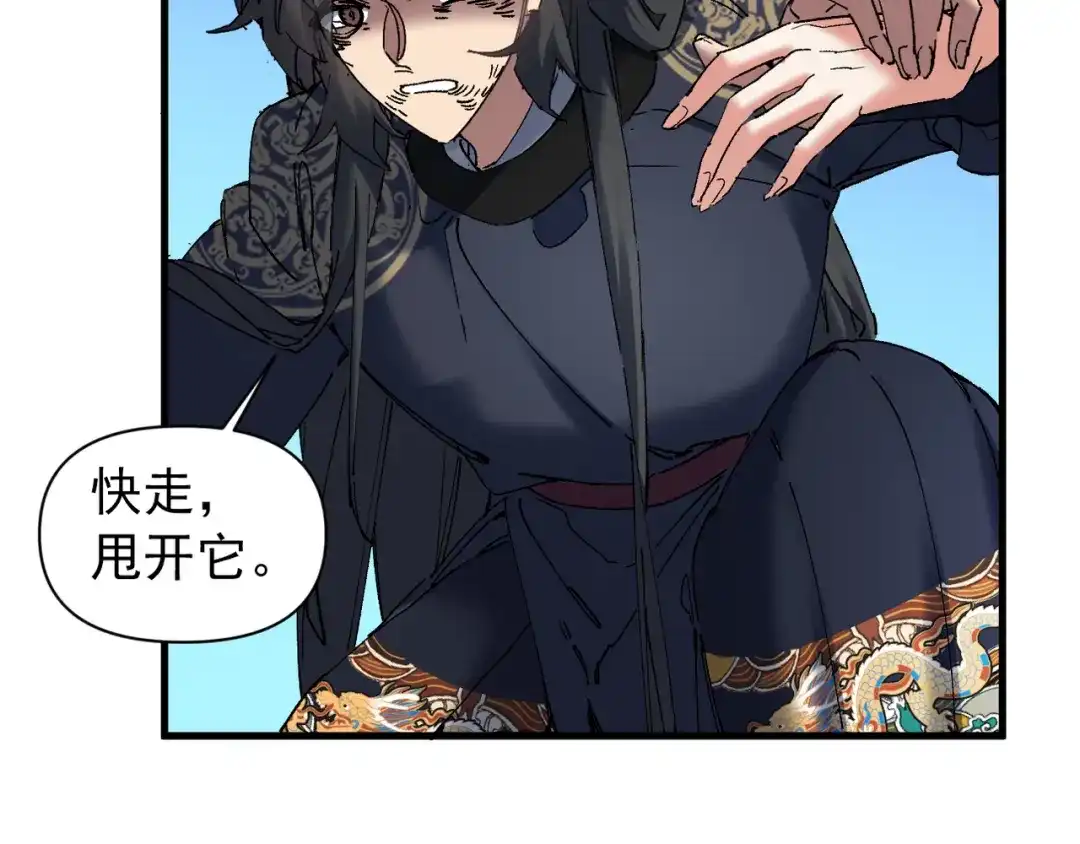 我的仇敌成了我的道侣 第51话 第212页