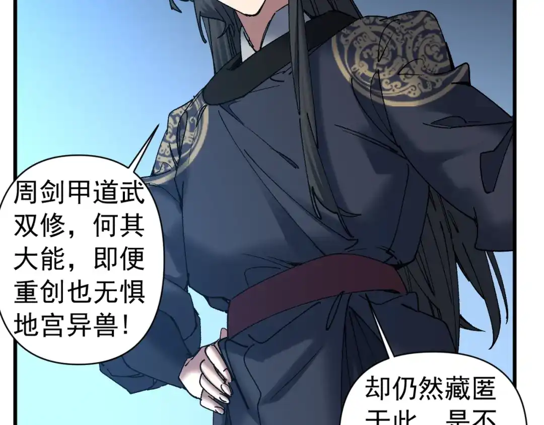我的仇敌成了我的道侣 第51话 第344页