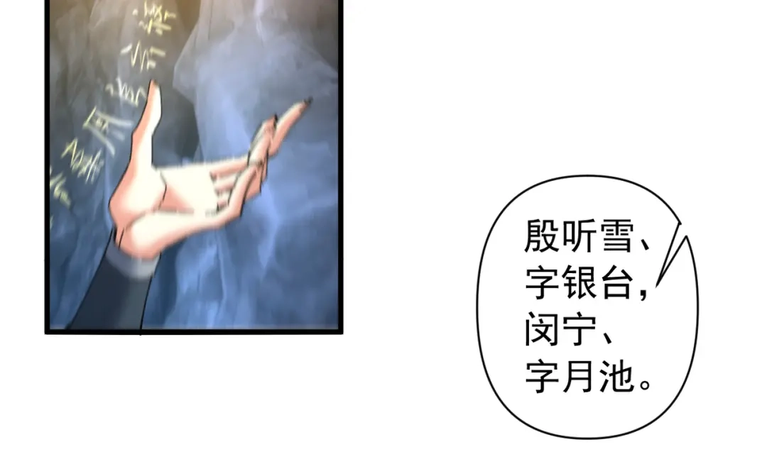 我的仇敌成了我的道侣 第52话 第231页