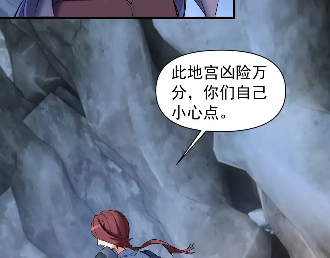 我的仇敌成了我的道侣 第52话 第267页
