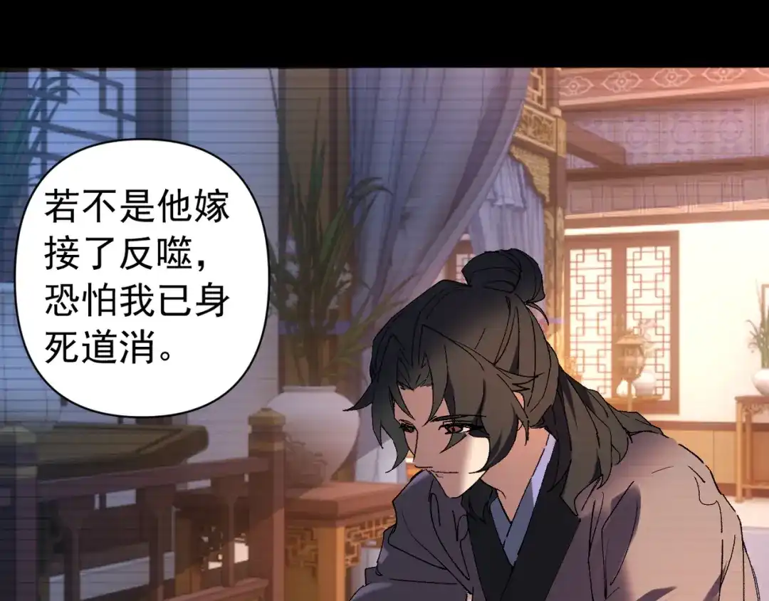 我的仇敌成了我的道侣 第53话 第71页