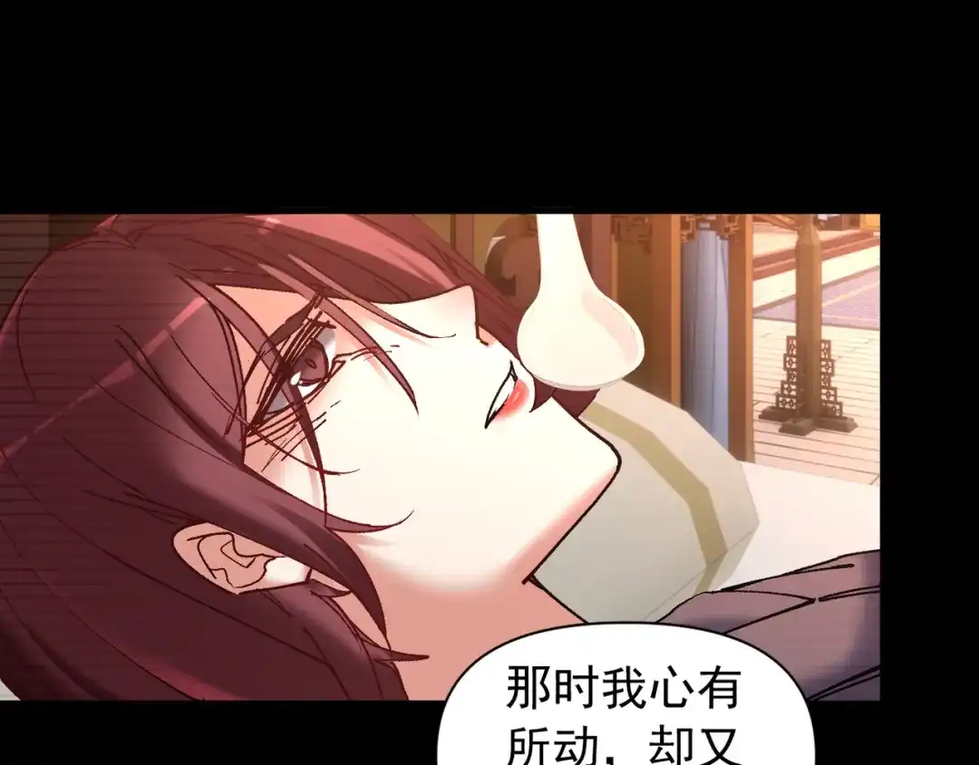我的仇敌成了我的道侣 第53话 第77页