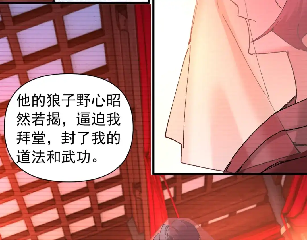 我的仇敌成了我的道侣 第53话 第101页