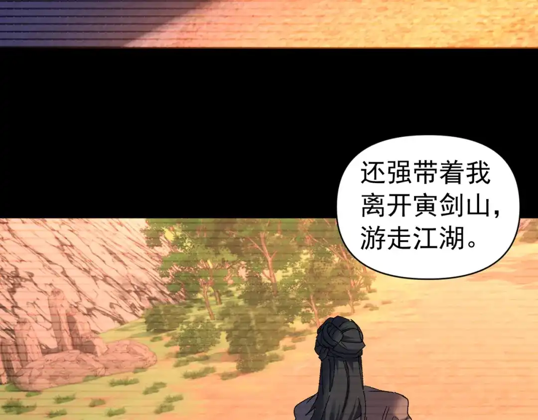 我的仇敌成了我的道侣 第53话 第110页