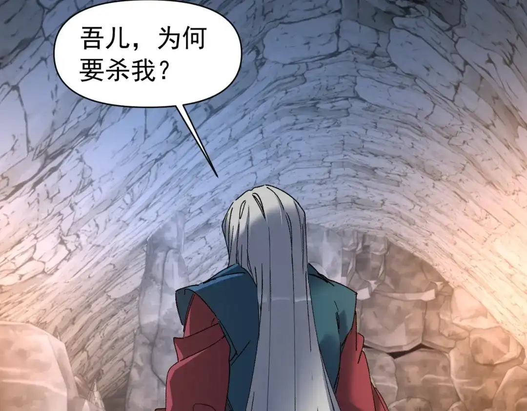 我的仇敌成了我的道侣 第53话 第143页