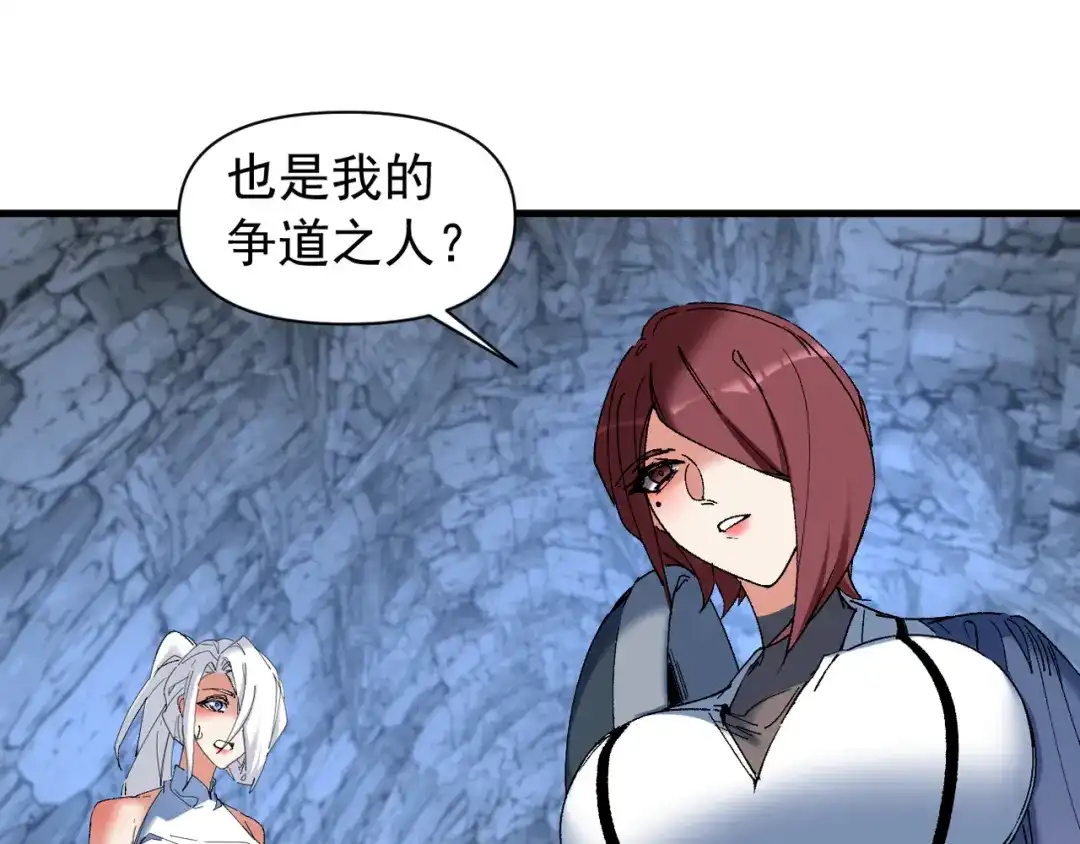 我的仇敌成了我的道侣 第53话 第14页