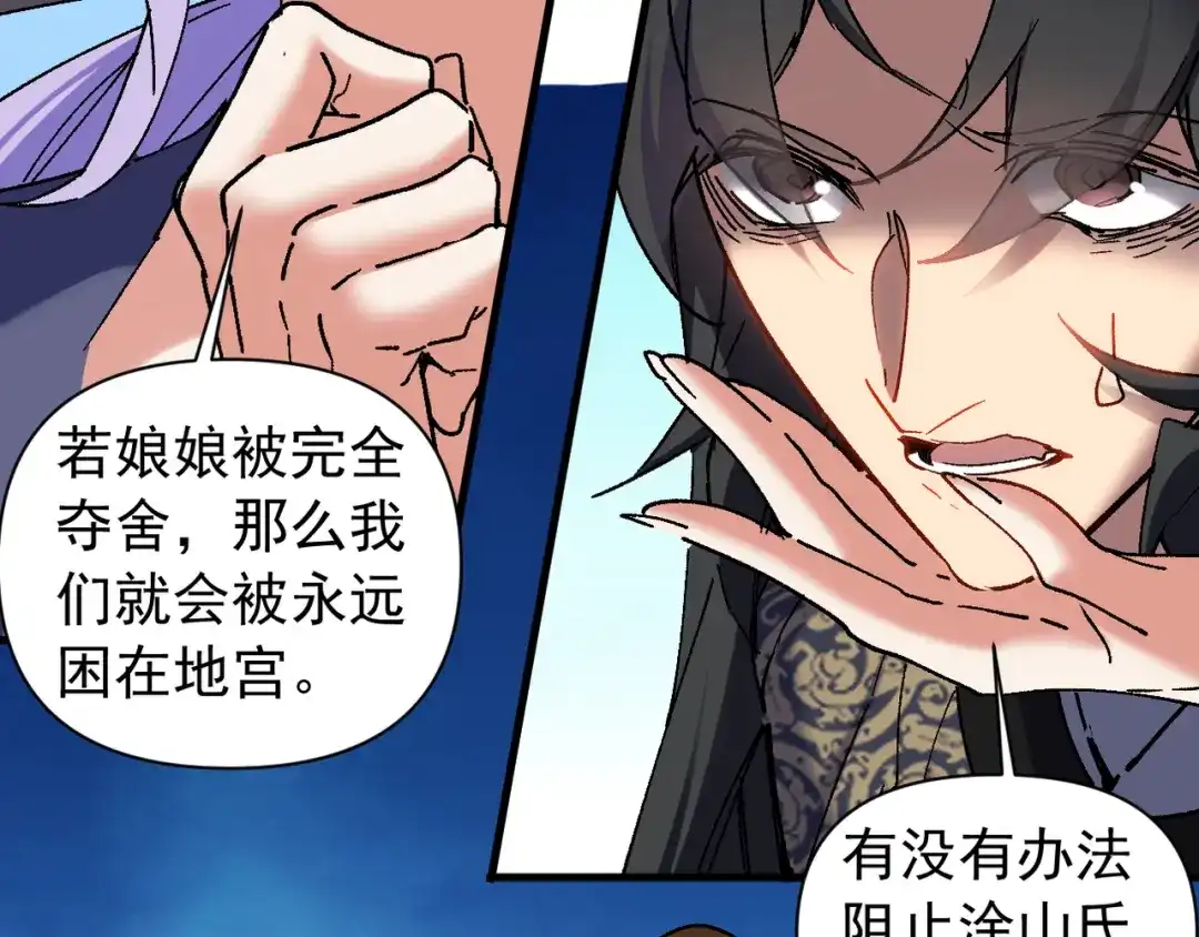 我的仇敌成了我的道侣 第54话 第21页
