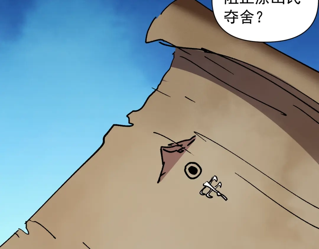 我的仇敌成了我的道侣 第54话 第23页