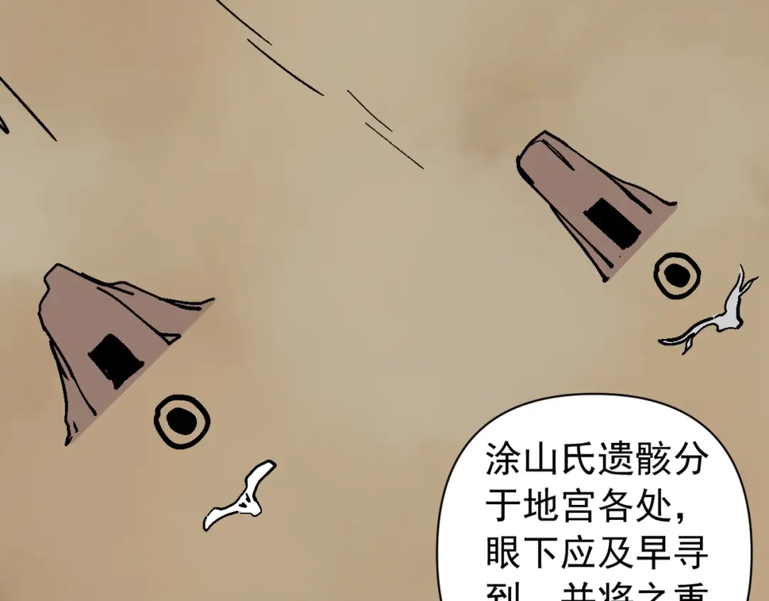 我的仇敌成了我的道侣 第54话 第25页