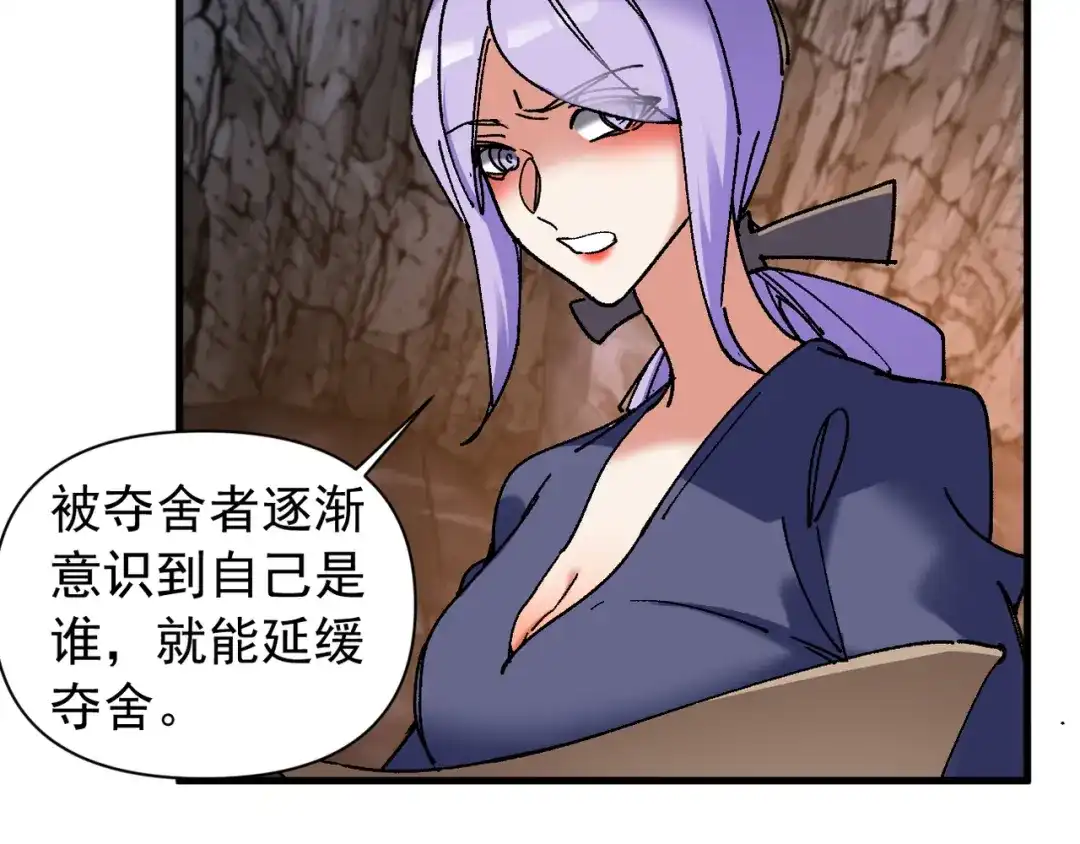 我的仇敌成了我的道侣 第54话 第37页