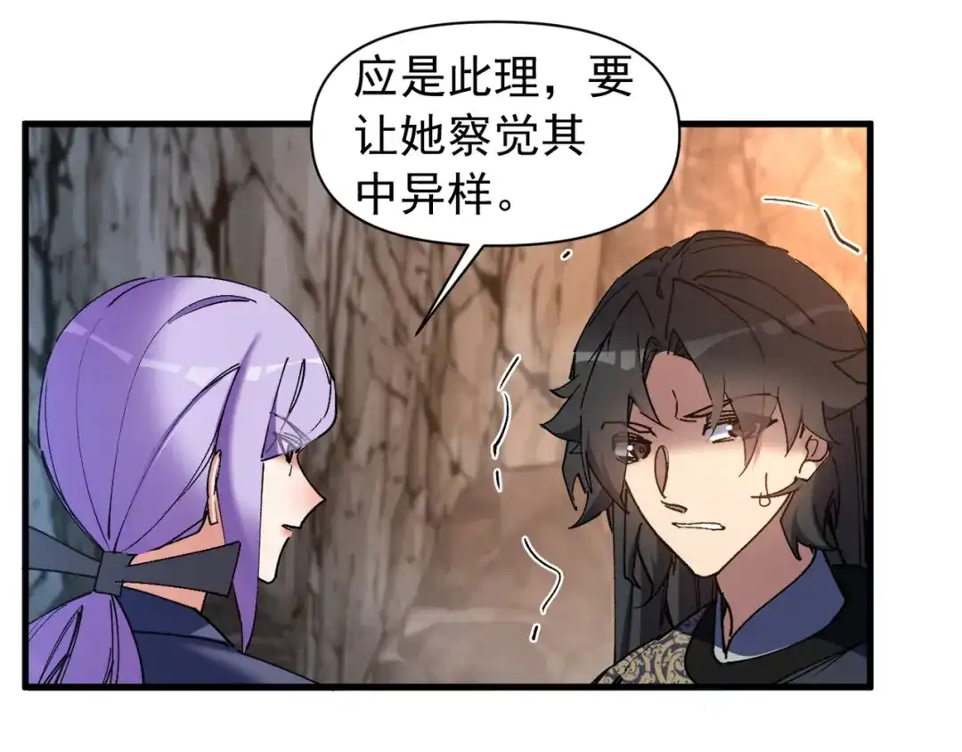 我的仇敌成了我的道侣 第54话 第51页
