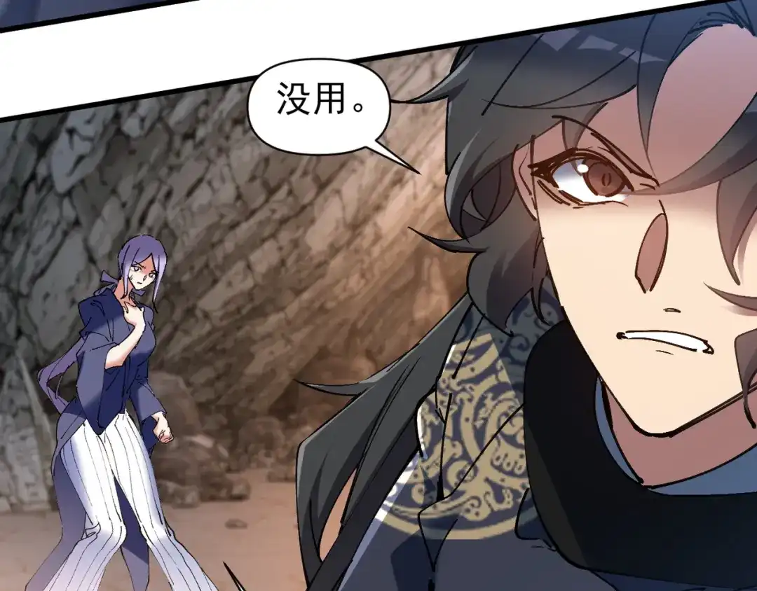 我的仇敌成了我的道侣 第54话 第83页