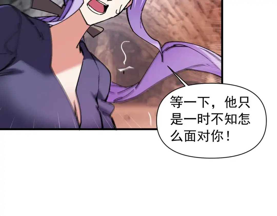 我的仇敌成了我的道侣 第54话 第109页