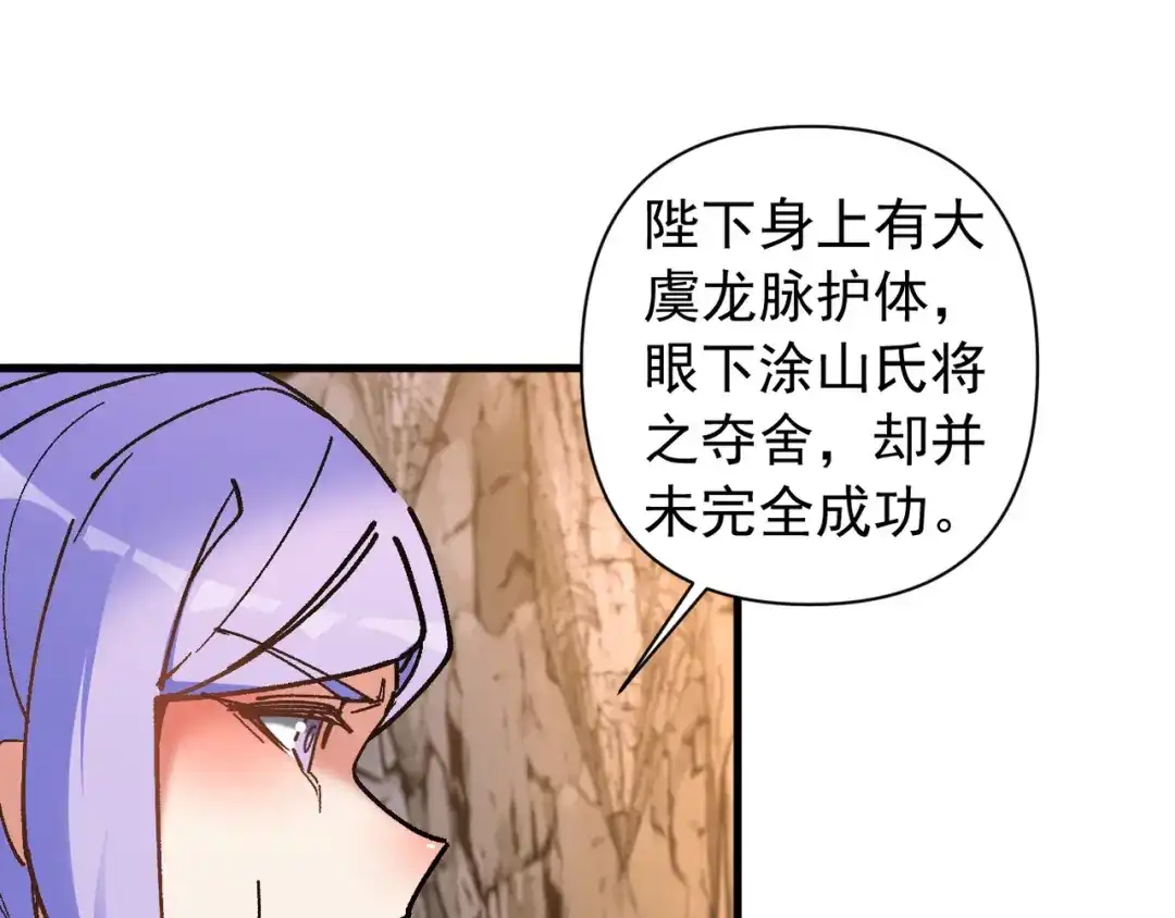 我的仇敌成了我的道侣 第54话 第11页