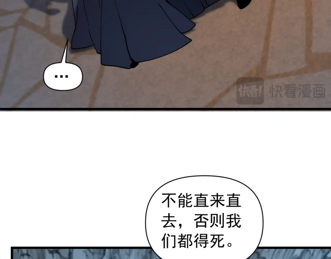 我的仇敌成了我的道侣 第54话 第119页