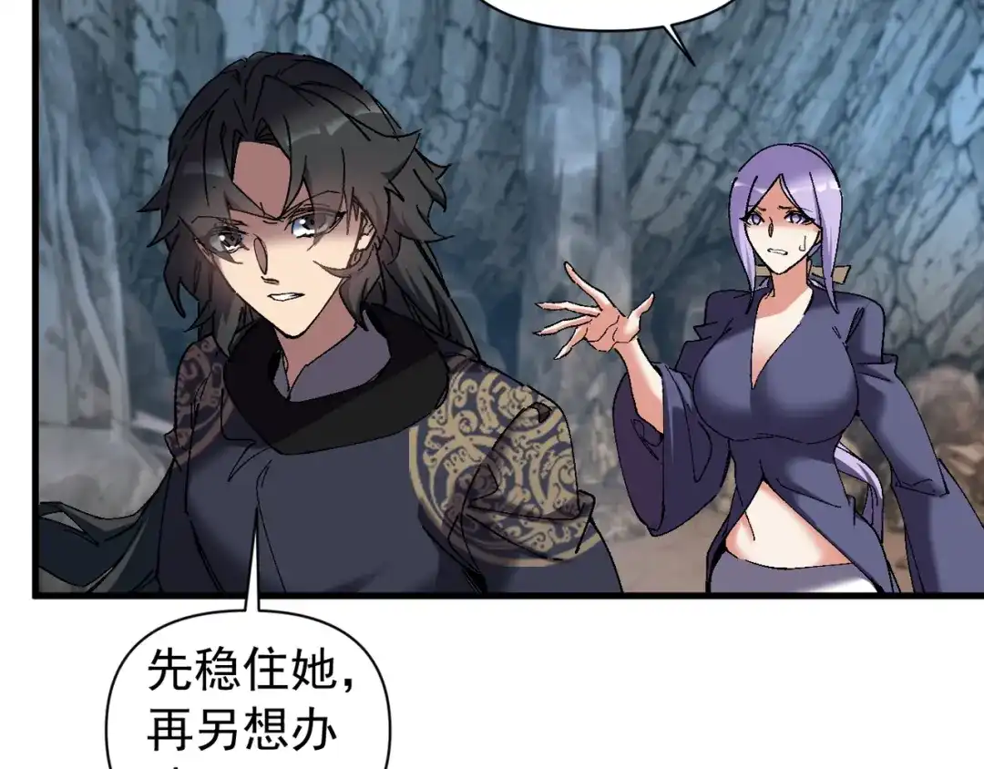 我的仇敌成了我的道侣 第54话 第121页