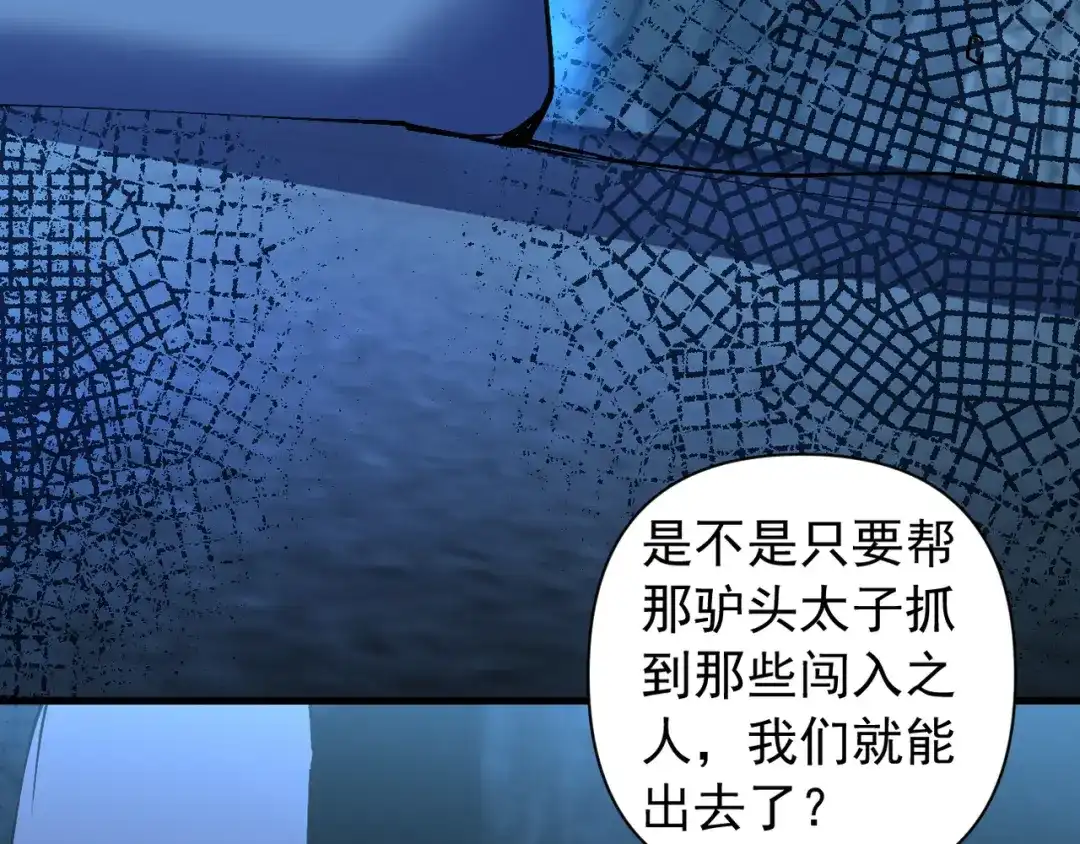 我的仇敌成了我的道侣 第54话 第147页