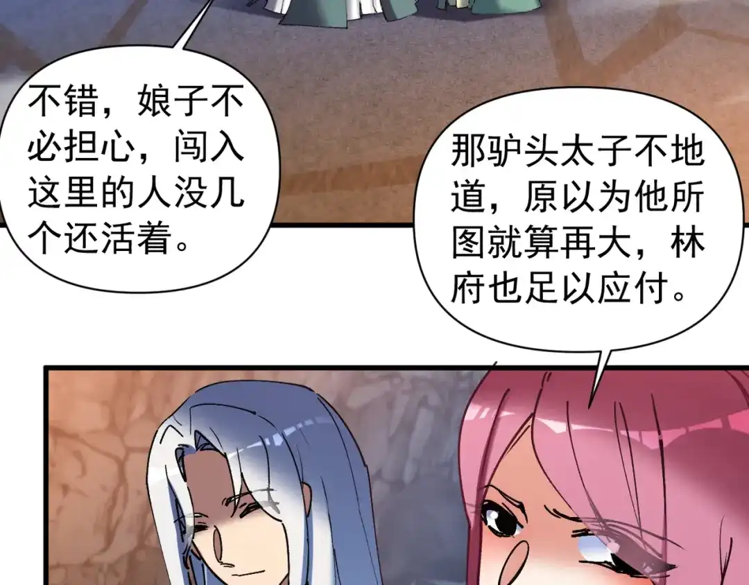 我的仇敌成了我的道侣 第54话 第151页