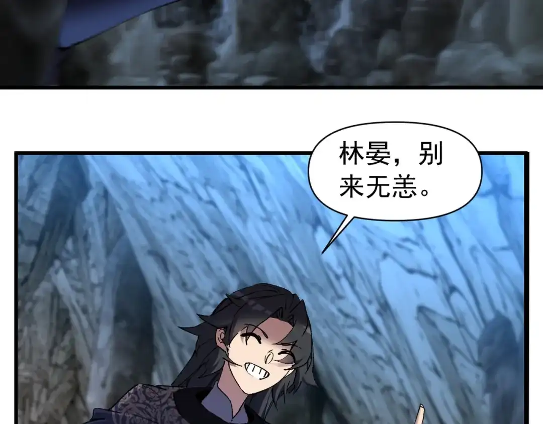 我的仇敌成了我的道侣 第54话 第167页