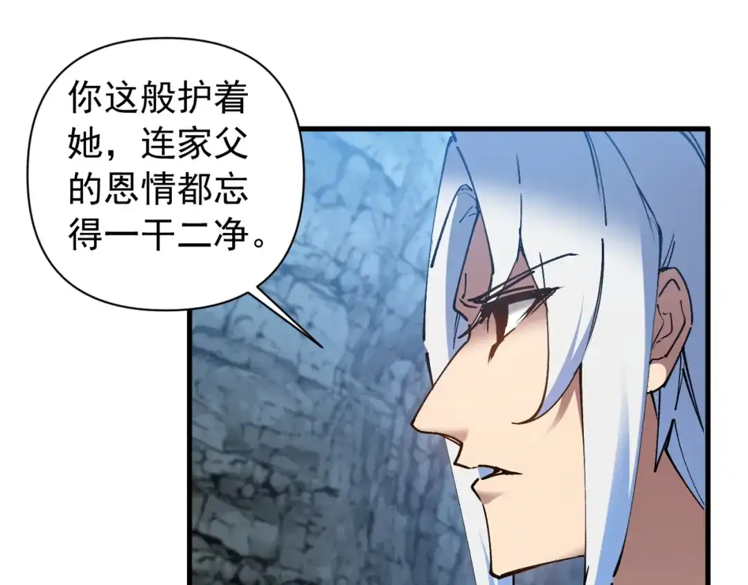 我的仇敌成了我的道侣 第54话 第177页