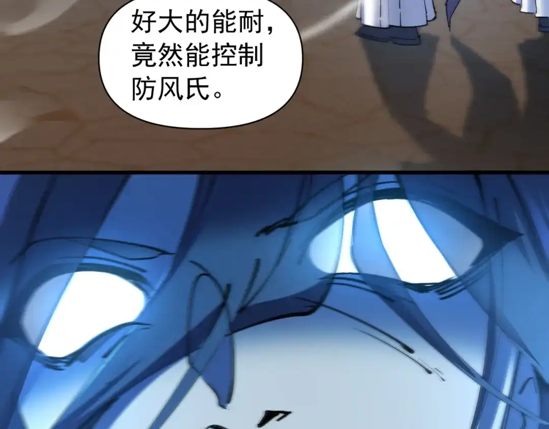 我的仇敌成了我的道侣 第54话 第185页