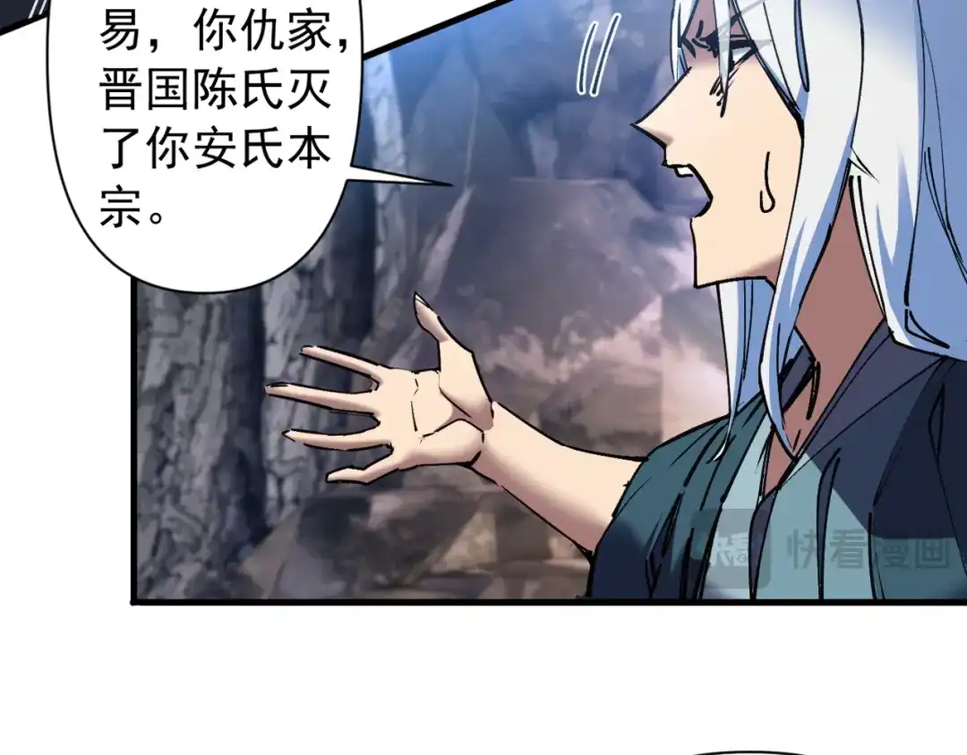 我的仇敌成了我的道侣 第55话 第101页