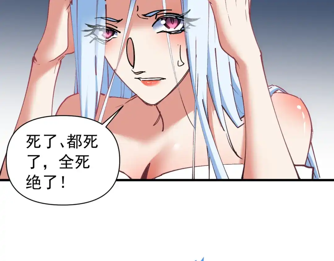 我的仇敌成了我的道侣 第55话 第115页