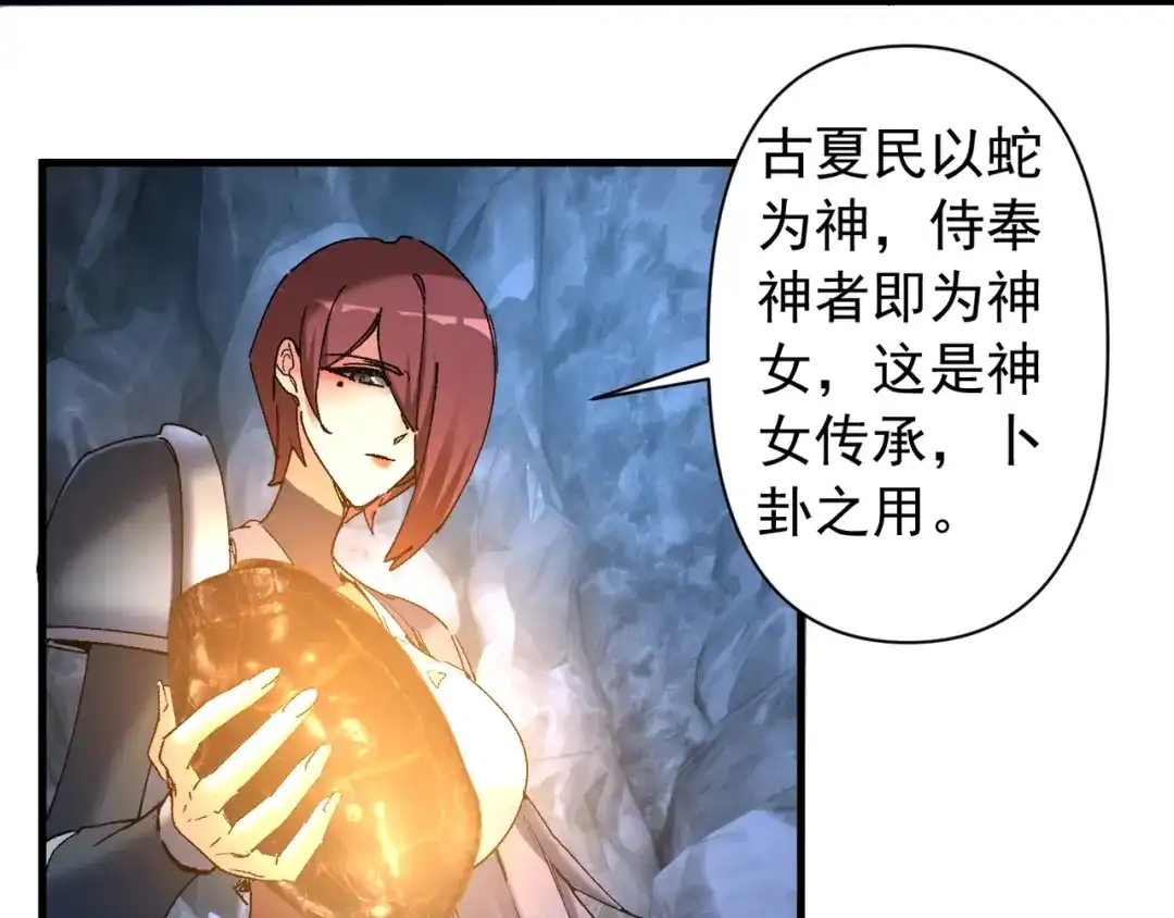 我的仇敌成了我的道侣 第52话 第212页