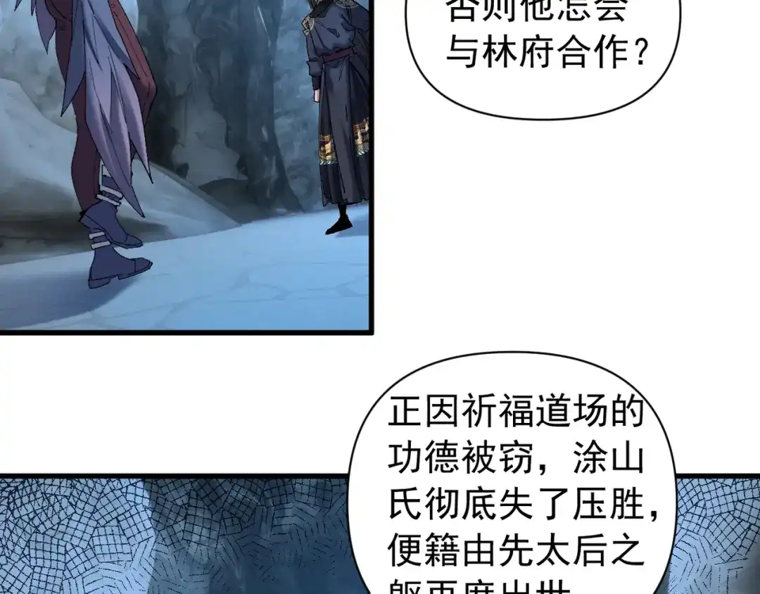 我的仇敌成了我的道侣 第52话 第28页