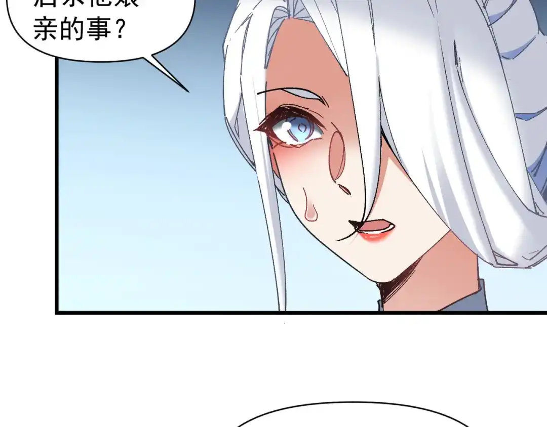 我的仇敌成了我的道侣 第52话 第340页