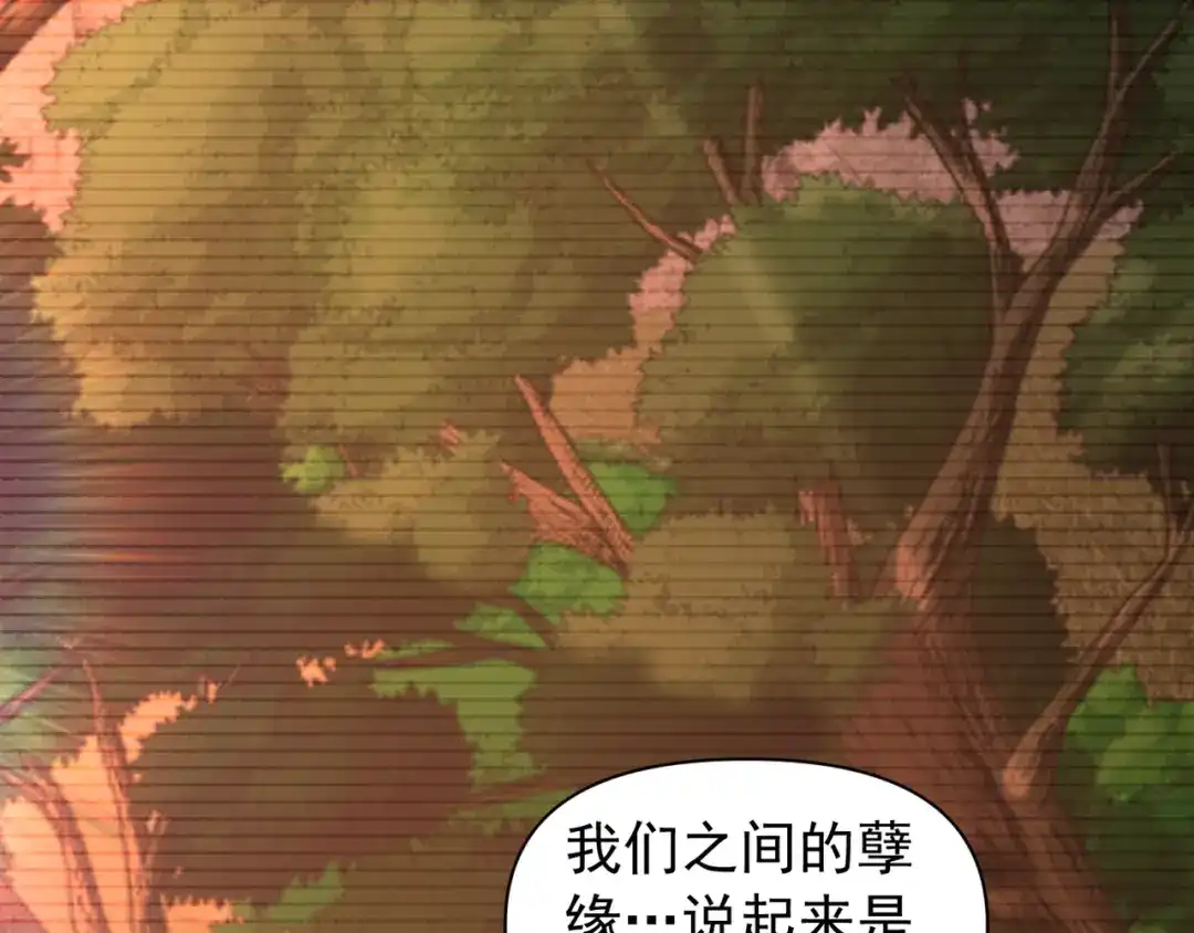 我的仇敌成了我的道侣 第53话 第45页