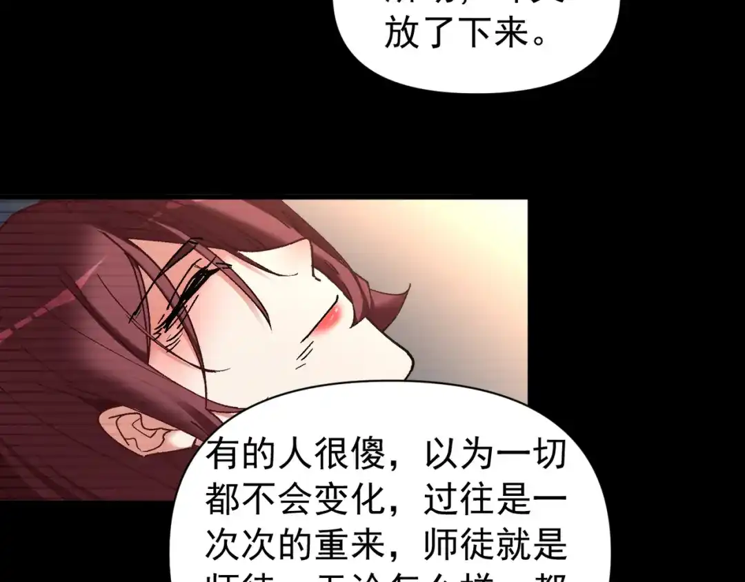 我的仇敌成了我的道侣 第53话 第81页
