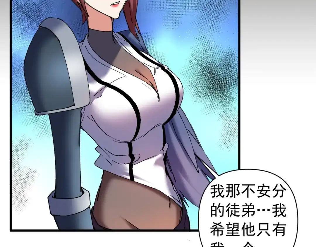 我的仇敌成了我的道侣 第53话 第120页