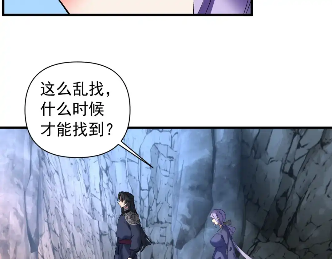 我的仇敌成了我的道侣 第53话 第129页