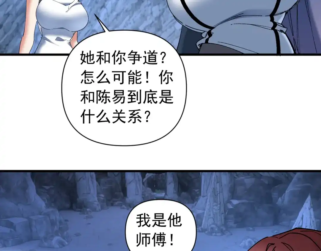 我的仇敌成了我的道侣 第53话 第18页