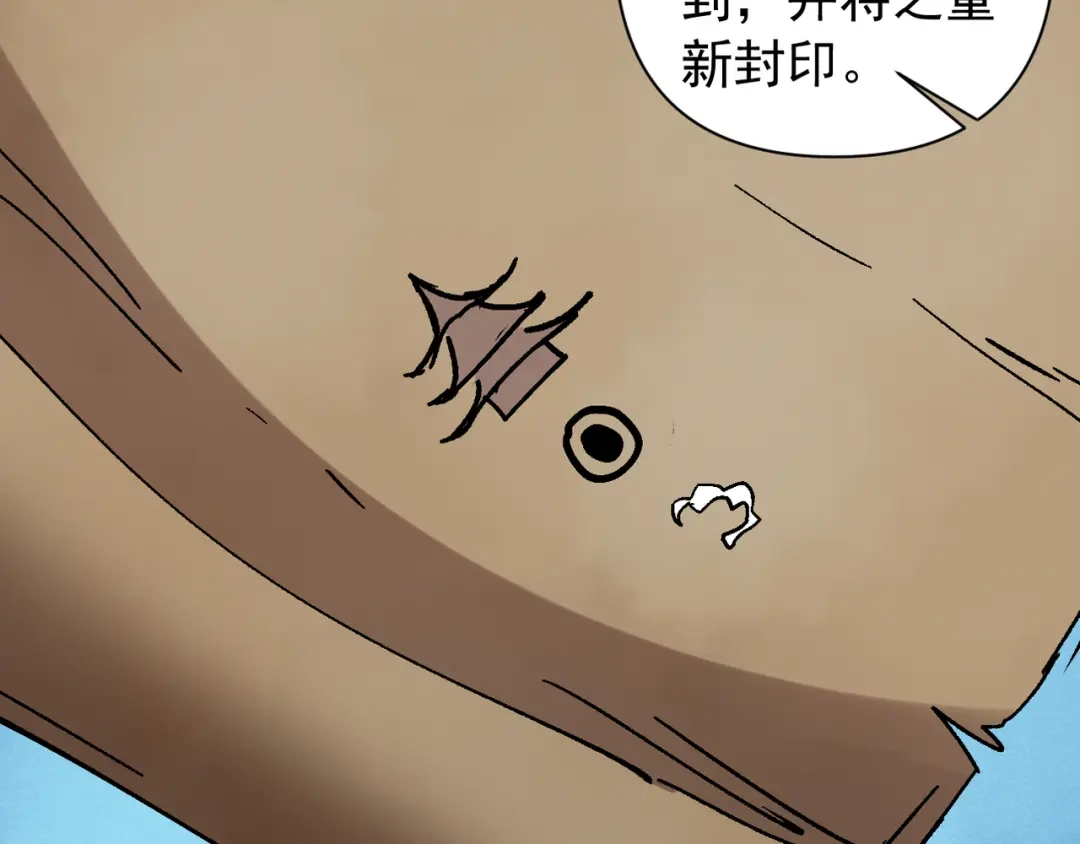 我的仇敌成了我的道侣 第54话 第28页