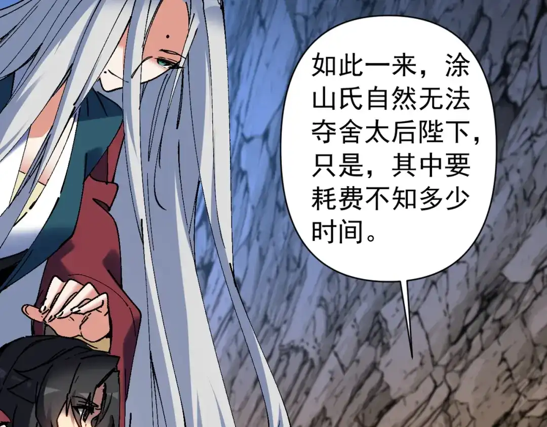我的仇敌成了我的道侣 第54话 第32页