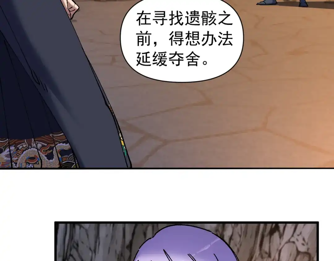 我的仇敌成了我的道侣 第54话 第36页
