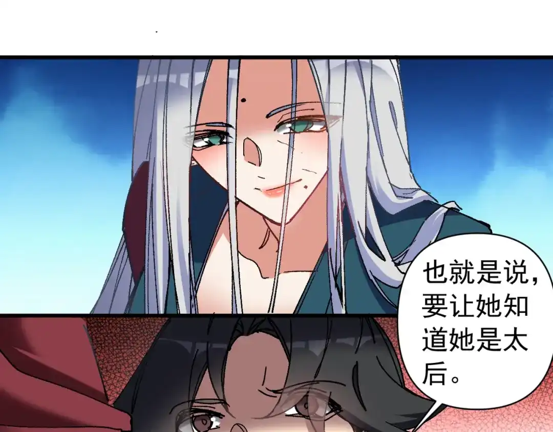 我的仇敌成了我的道侣 第54话 第40页