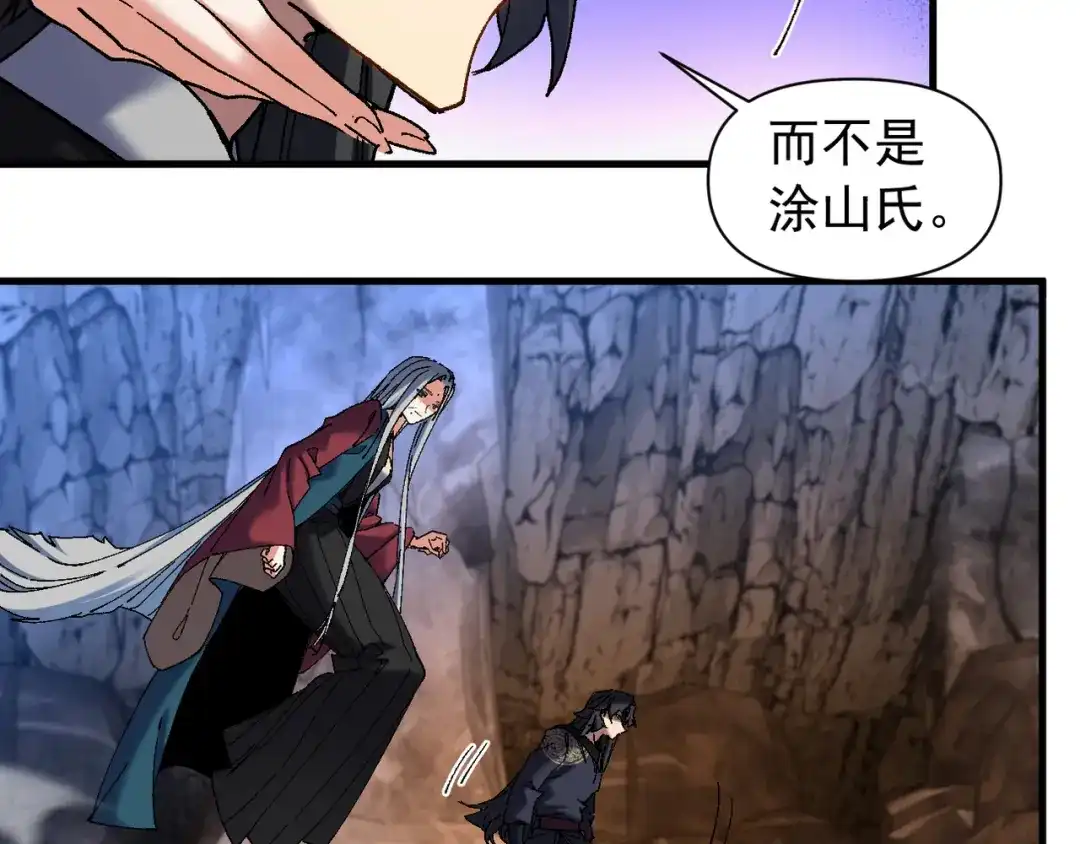 我的仇敌成了我的道侣 第54话 第44页
