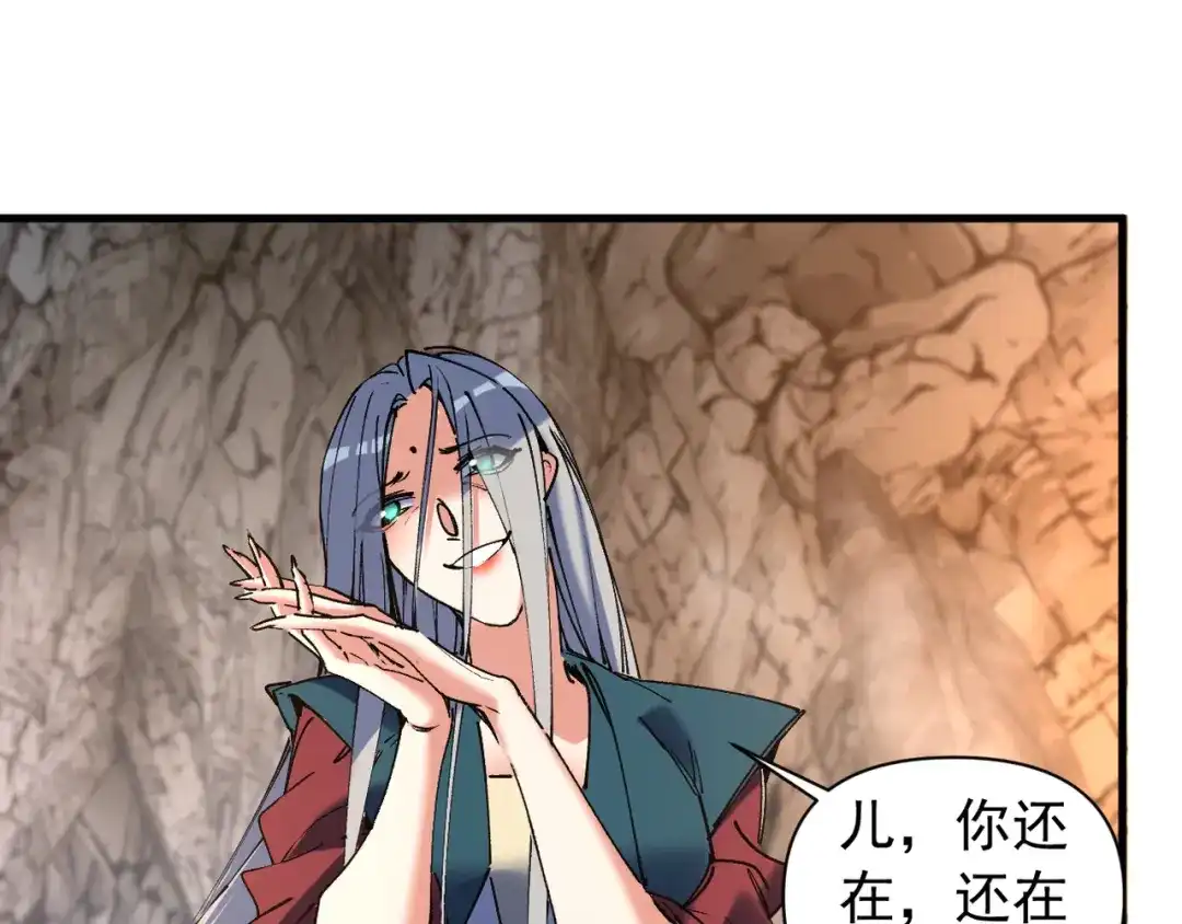 我的仇敌成了我的道侣 第54话 第54页