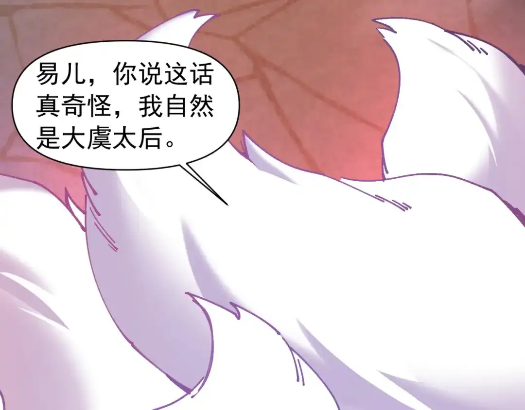 我的仇敌成了我的道侣 第54话 第74页