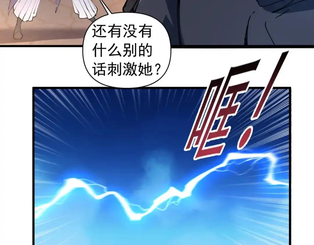 我的仇敌成了我的道侣 第54话 第86页