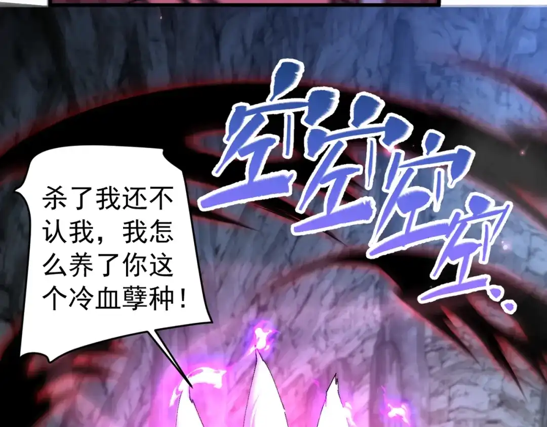 我的仇敌成了我的道侣 第54话 第100页