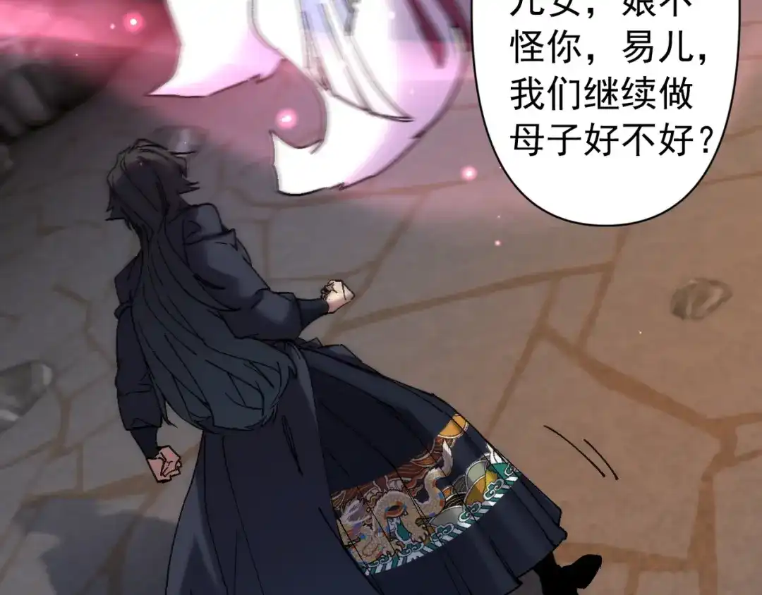 我的仇敌成了我的道侣 第54话 第118页