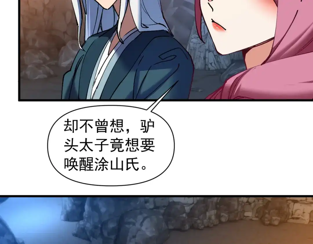 我的仇敌成了我的道侣 第54话 第154页