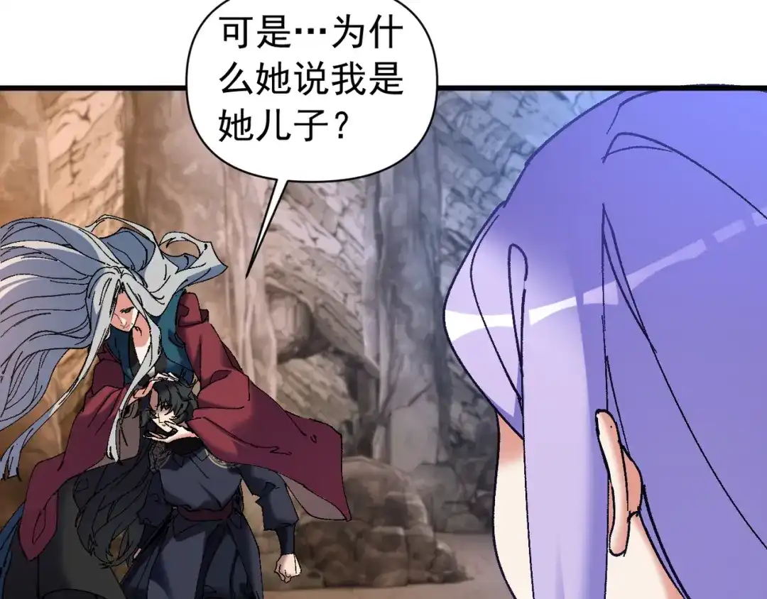 我的仇敌成了我的道侣 第54话 第16页