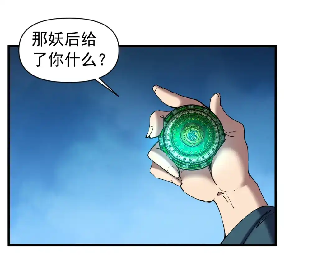 我的仇敌成了我的道侣 第54话 第176页