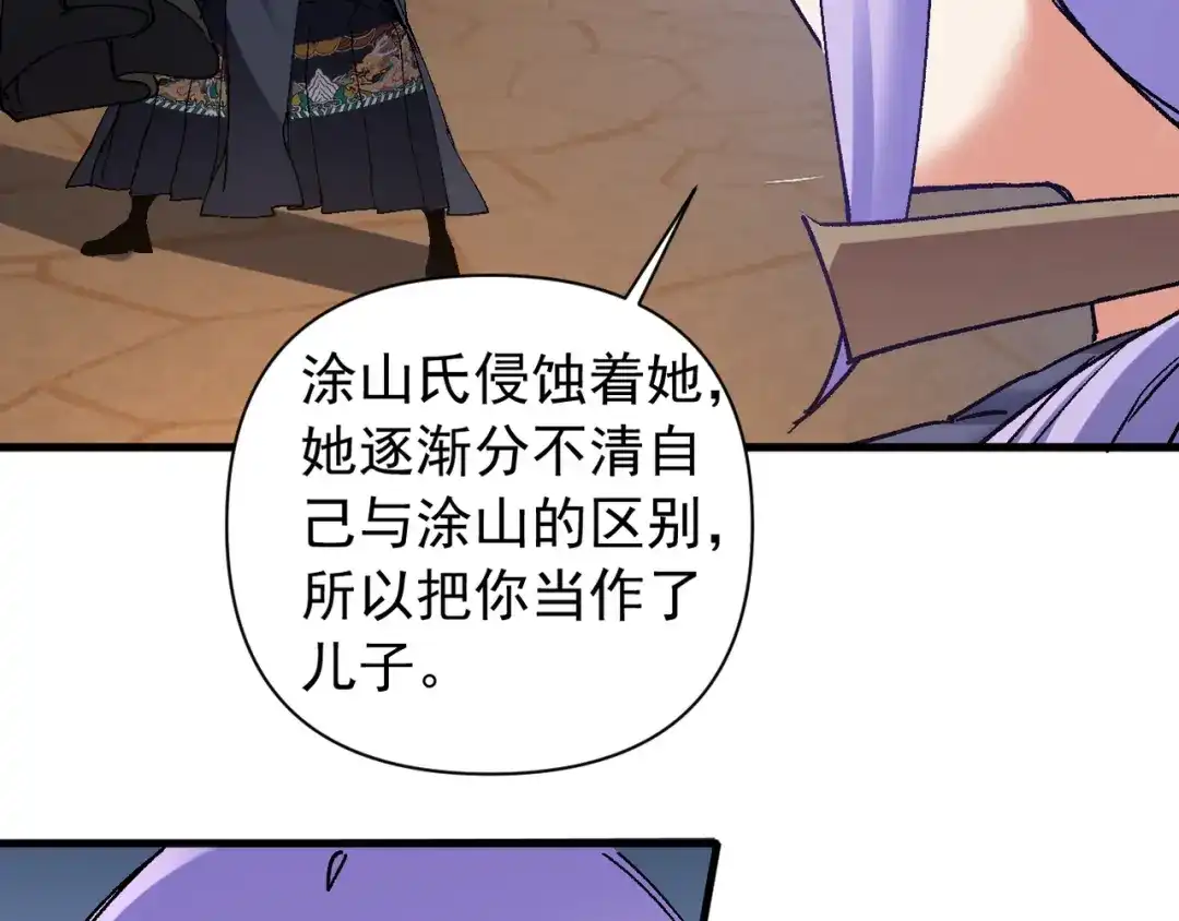 我的仇敌成了我的道侣 第54话 第18页